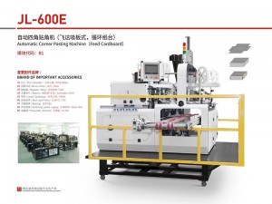 JL-600E-1 自動四角貼角機（連線）